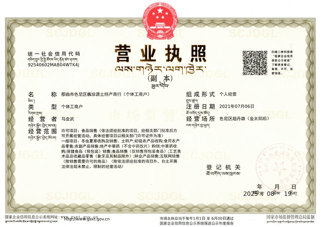 蟲草產(chǎn)地直銷網(wǎng)即巍珍源品牌冬蟲夏草是那曲蟲草產(chǎn)地源頭賣家,公司名稱為那曲市色尼區(qū)巍珍源土特產(chǎn)商行